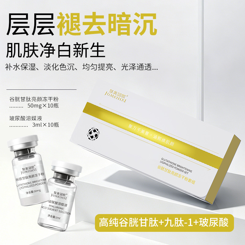 Glutathione Brightening Freeze-Dried Powder: Brightens and whitens skin, removes oxygen, brightens and evens skin tone, repairs skin barrier, and provides professional-grade beauty treatment.