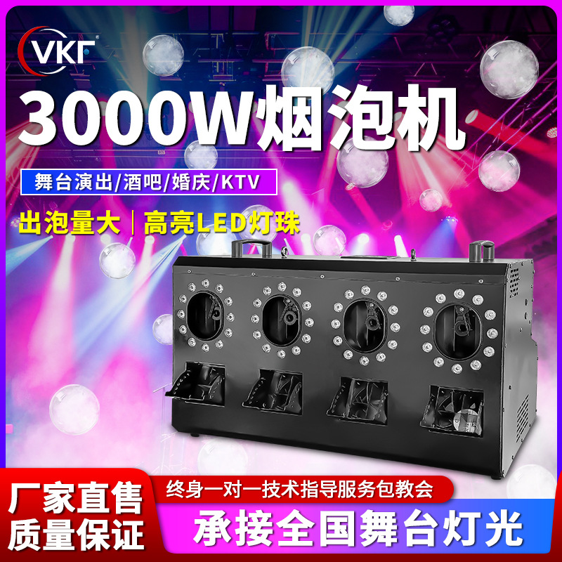 舞台烟雾泡泡机四孔led烟泡机专用演出婚礼道具酒吧大型吹泡泡机