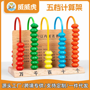 Children's five-gear bead calculator addition and subtraction operation training teaching aids primary school grade one and two early education puzzle counter