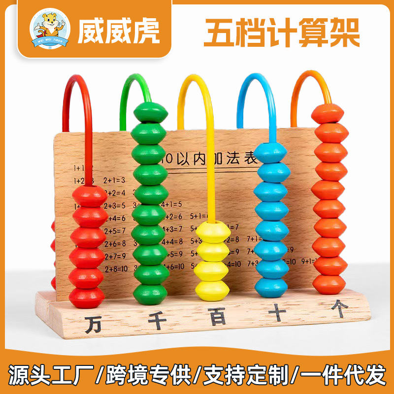 Calculadora de ábaco de cinco niveles para niños suma y resta ayudas didácticas de entrenamiento de cálculo image 1