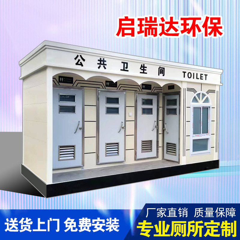 环保智能公厕洗手间户外景区生态卫生间公园成品公共移动厕所