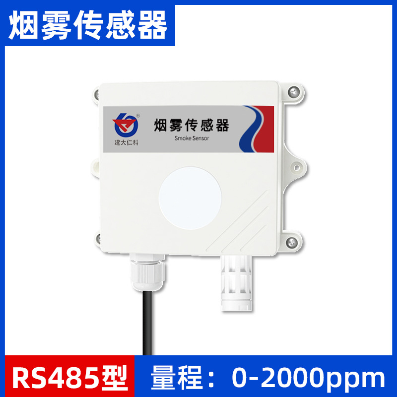 (King word shell) RS485 2000ppm smoke