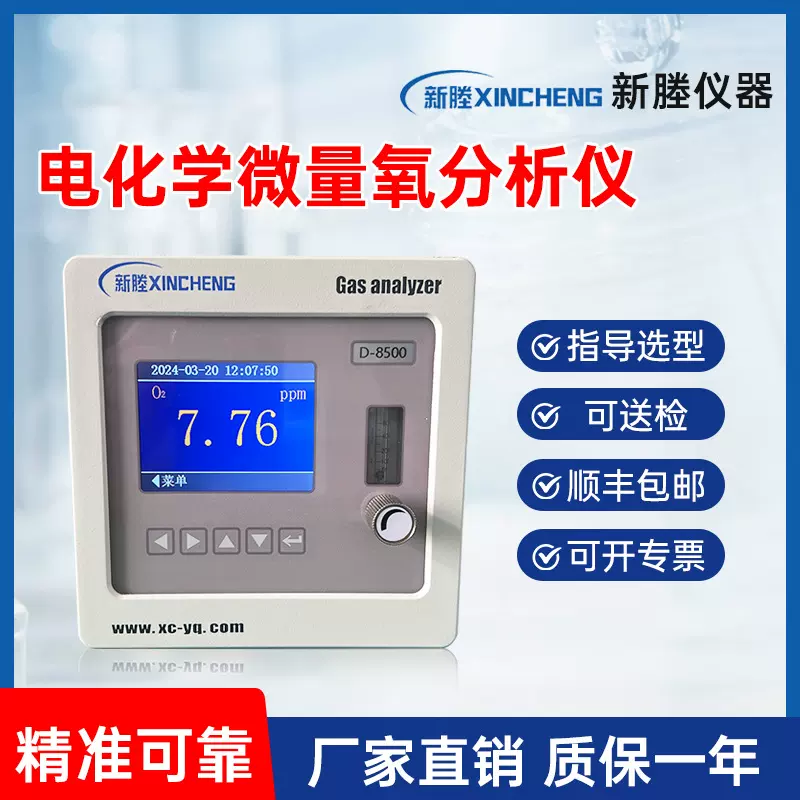 厂家直供电化学微量氧分析仪便携式D-8500微量氧气浓度分析检测仪