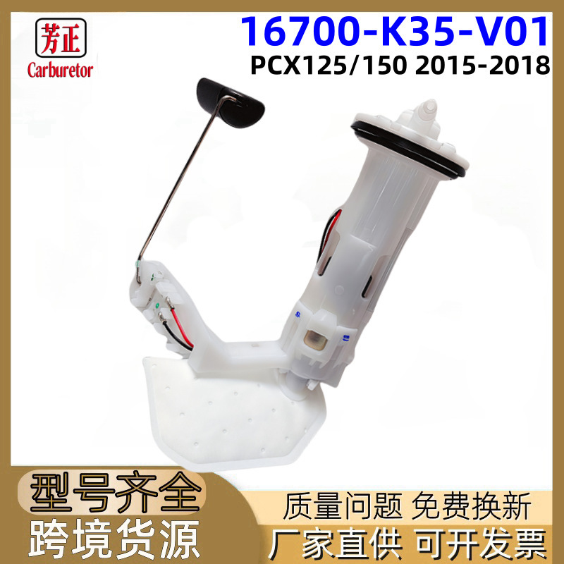 16700-K35-V01 motorcycle fuel pump for Honda PCX125 PCX150 2015-2018 16700-K35-V01 motorcycle fuel pump for Honda PCX125 PCX150 2015-2018