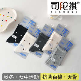 司纶祺9515抗菌百棉女运动26秋冬新款无骨缝头不臭脚中筒运动袜女