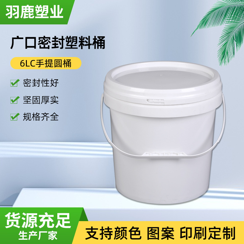6升拉环盖塑料桶加厚耐久粉剂桶饲料添加剂桶食品级方手提圆桶