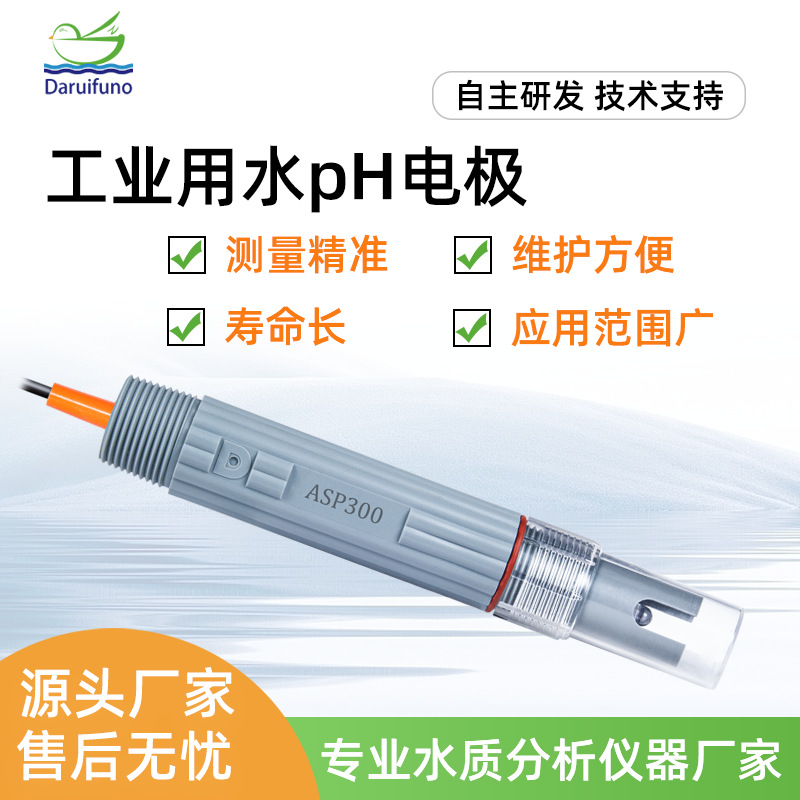 源头厂家自来水厂快速响应多孔隔膜pH水质电极酸碱度检测