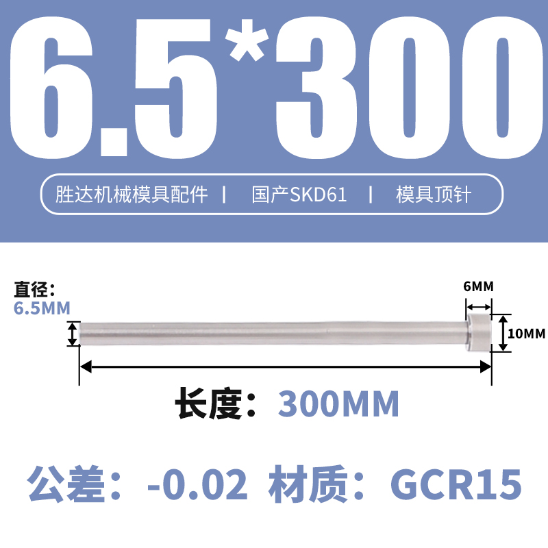 6.5*300 접시 머리 10*6