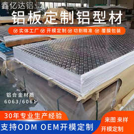 压花铝板防腐铝制铝合金板支持表面阳极氧化厂家拿货量大优惠