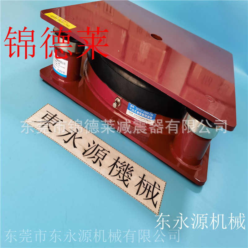 液压冲床垫铁，锦德莱复印纸裁切机避震脚找东永源