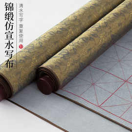 锦缎仿宣空白米字格水写布初学毛笔字练习套装加厚速干水洗书法布