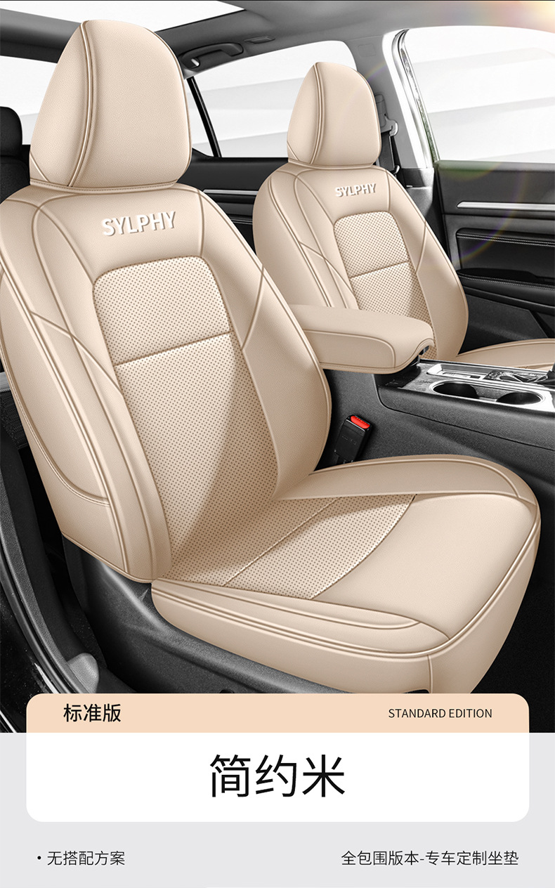 12-25 Models of New Sylphy Special Seat Covers, 14Th Generation Full Coverage, Universal for All Seasons, 19/21 Classic Seat Covers, Car Seat Cushions