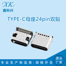 工厂直供TYPE-C24p母座四脚全贴片双排针双贴24pin快充电接口连接