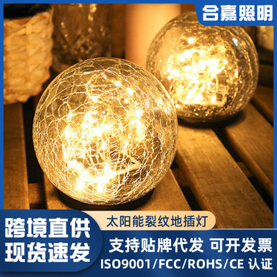太阳能裂纹地插灯庭院玻璃防水花园摆件插地灯球庭院装饰摆件|ms