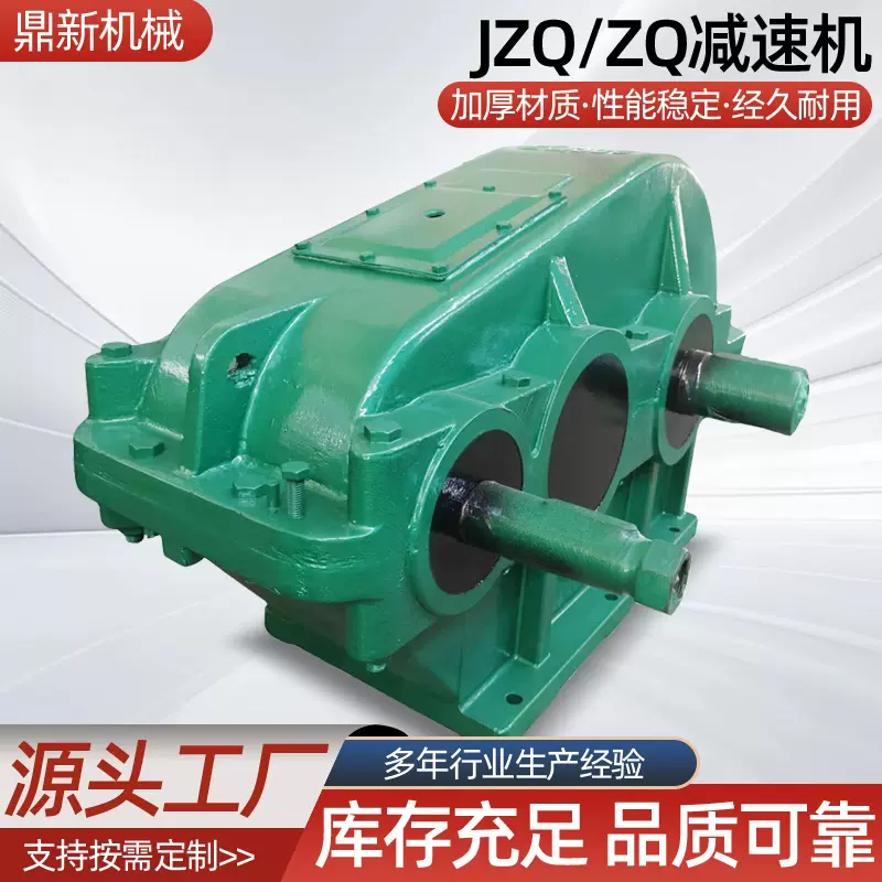 JZQ/ZQ减速机 厂家批发JZQ250-1200型圆柱齿轮减速机静音型减速器