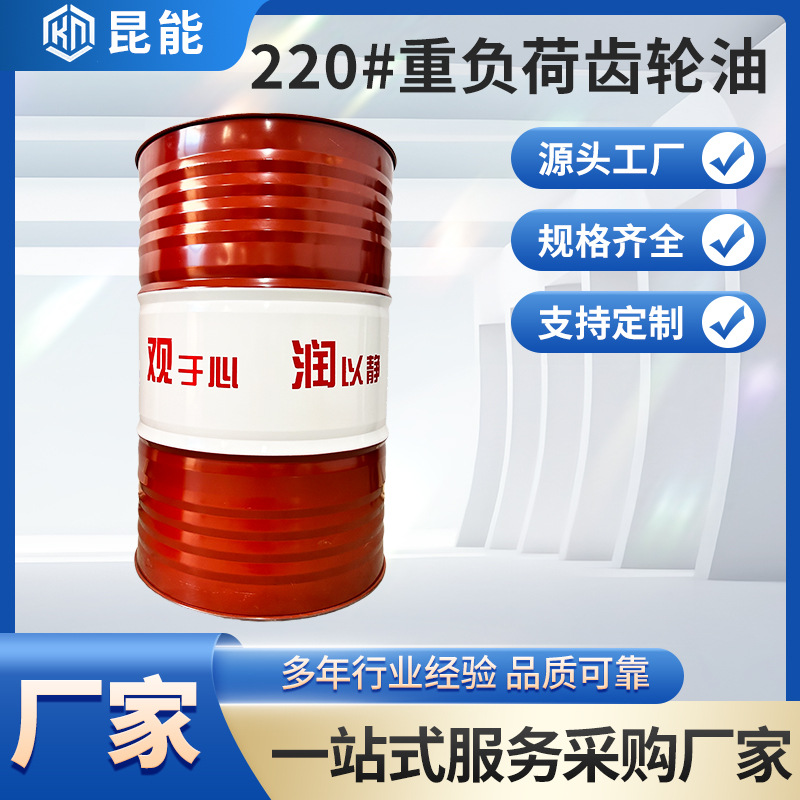 工业齿轮油220号负荷齿轮油减速机齿轮油油泵机械大桶工业齿轮油