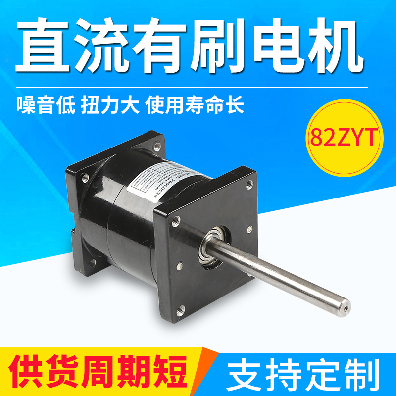 82ZYT光杆轴直流电机0.7扭矩大功率直流马达医疗设备直流有刷电机