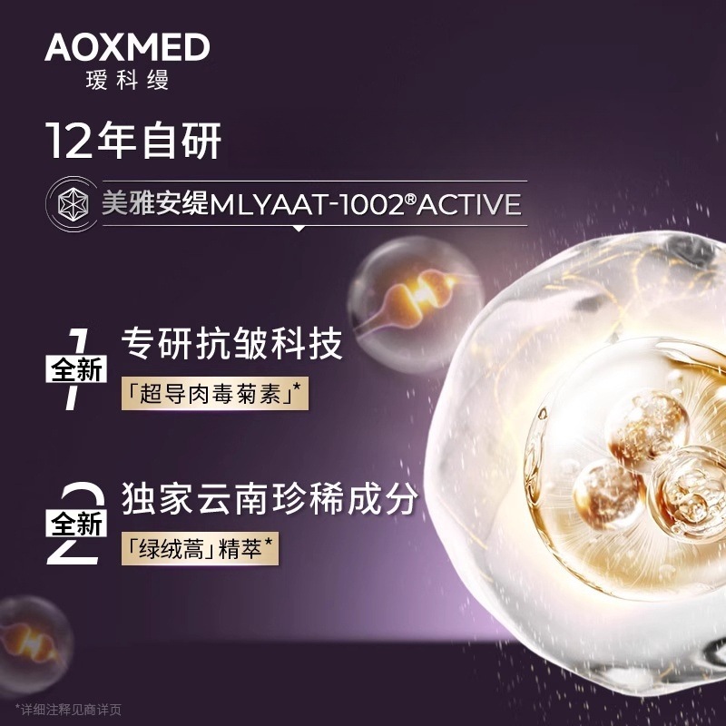 瑷科缦多维紧致臻颜精华液 敏感肌滋养补水修护淡纹抗皱紫磐精华|undefined