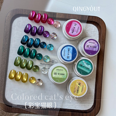 青又彩宝猫眼甲油胶 网红新款流行彩色多巴胺玻璃珠猫眼美甲显白