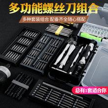 螺丝刀套装手机电脑笔记本维修拆机工具数码多功能螺丝批