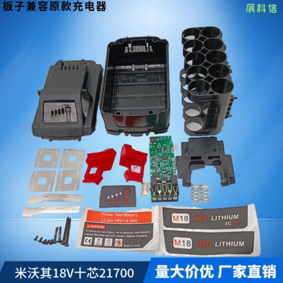 Milwaukee M21700 18v ten-cell power tool lithium battery shell material containing board can pass the original Milwaukee
