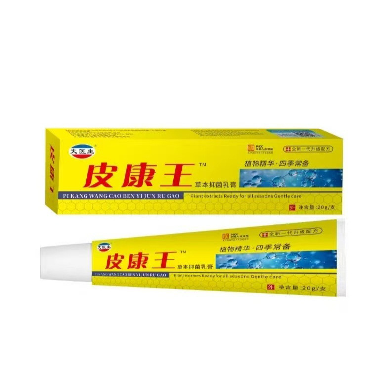 皮康王皮肤抑菌乳膏软膏皮肤瘙痒止痒膏抑菌膏草本止痒王药膏其他|undefined