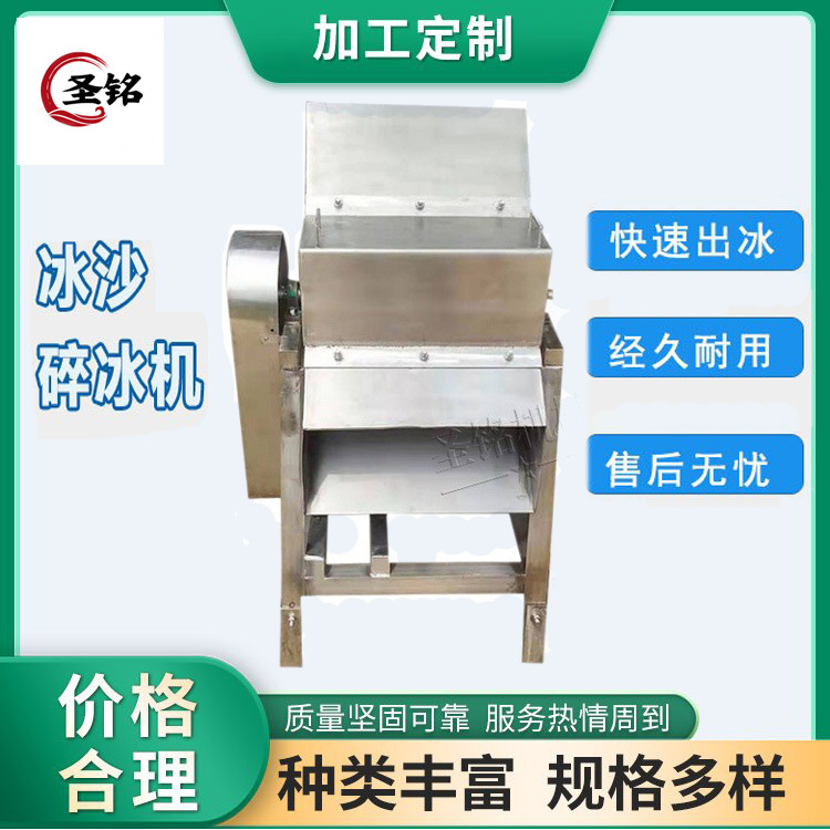 商用大型海鲜水产保鲜碎冰机 工业盐工业蜡碎冰机 块冰雪花碎冰机
