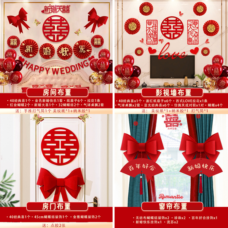 婚房布置套装男女方结婚装饰新房卧室全屋装扮用品大全套窗帘挂布|undefined