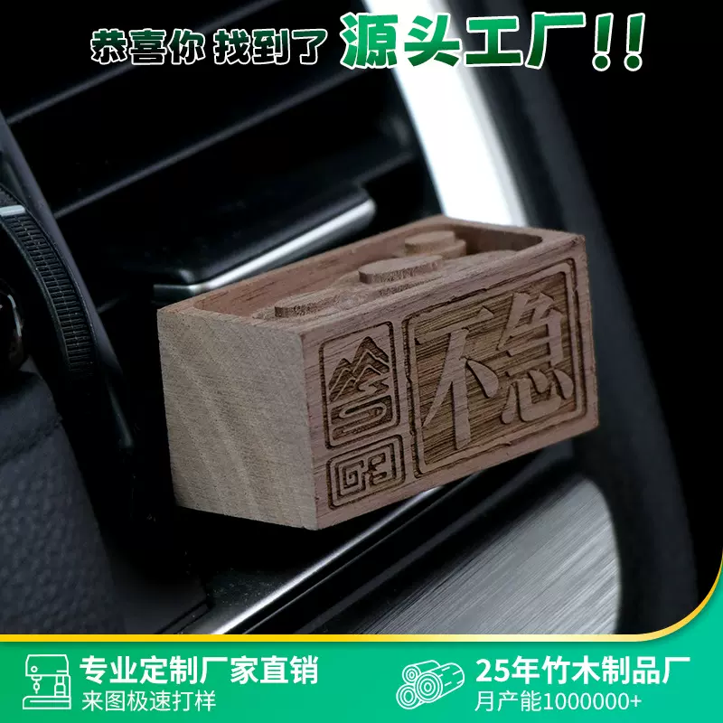 黑胡桃立体雕刻方型出风口扩香木车载精油散香器定制祝福语LOGO