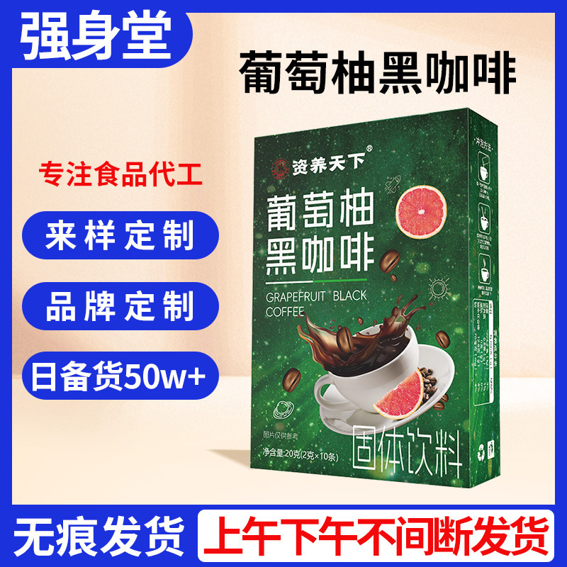 Grapefruit Black Coffee Hong Kong Pharmacy Portable Coffee Arabica Coffee Bean Live Instant Coffee
