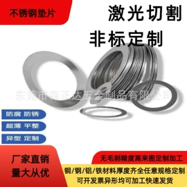 垫圈;铜及铜合金材;激光加工