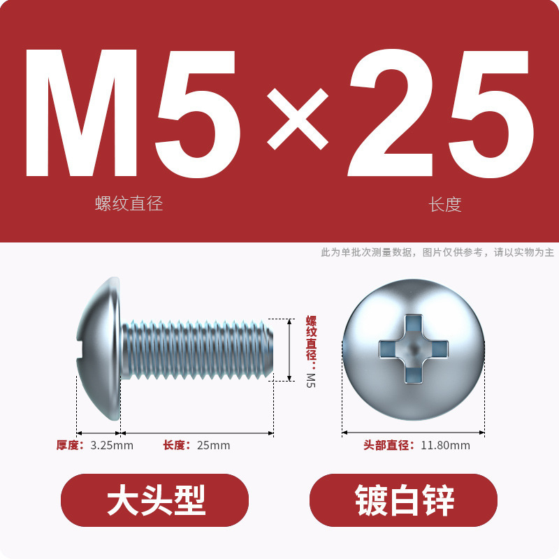 亜鉛メッキ十字溝大平頭ねじ傘頭型ねじ大帽子キノコ頭丸頭機ねじm3 m 5m 5m 6m 8|undefined