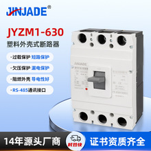 JYZM1-630塑壳断路器空气开关电流低压漏电开关保护开关