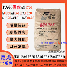 PA66̨���x��A0520FN18% ���ϰ�����/AN4720SN������/A0050FN��ȼ
