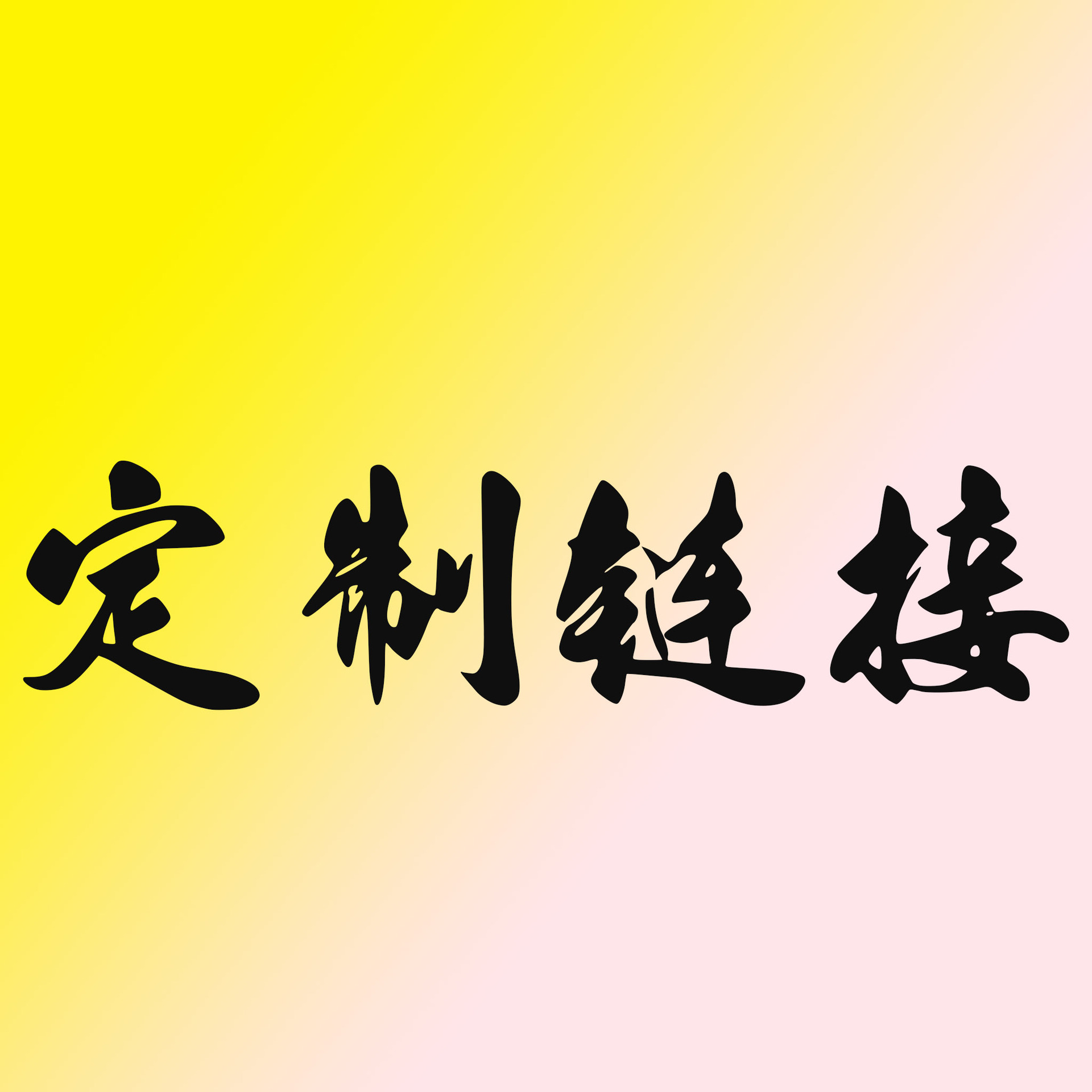 凝怡堂订制客户专拍链接花茶 代用茶 袋泡茶 办公室家庭用养生茶