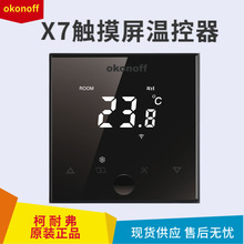 热卖柯耐弗温控器X7空调电采暖水采暖智能数显控制器可调仪表开关