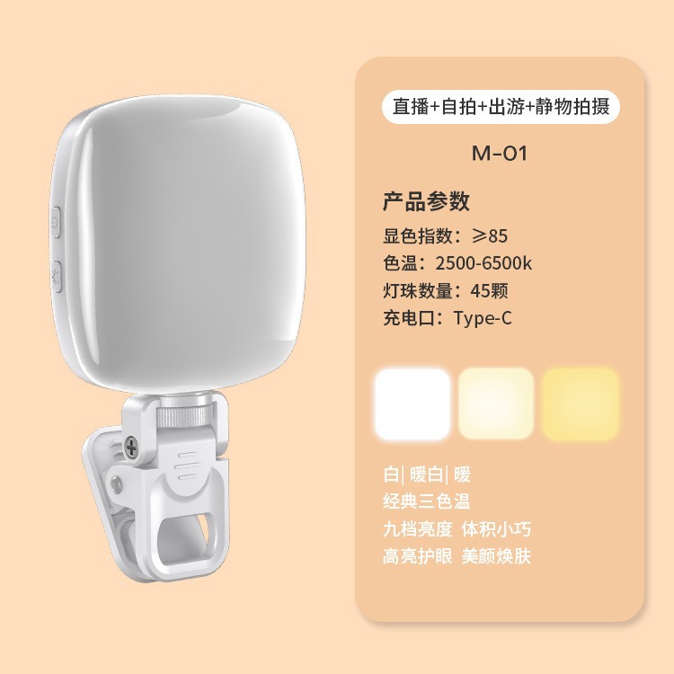 D1 lámpara de relleno de luz clip de teléfono móvil luz de bolsillo luz de anillo fotografía de tofu luz de reflejo selfie luz de belleza portátil