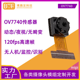 Source manufacturer OV7740 module UAV camera night vision 60fps high-speed frame version intelligent camera module