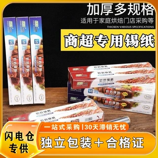 带合格证可开票锡纸批发烧烤锡箔烤红薯纸烘焙纸烤肉纸商用铝箔纸
