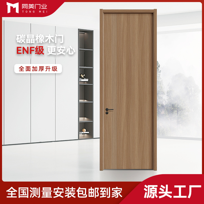 Environmentally Friendly Paint-Free Wooden Doors, Simple Bedroom Doors, Solid Wood Composite, Soundproof and Moisture-Proof, Manufacturer Wholesale Carbon Crystal Doors