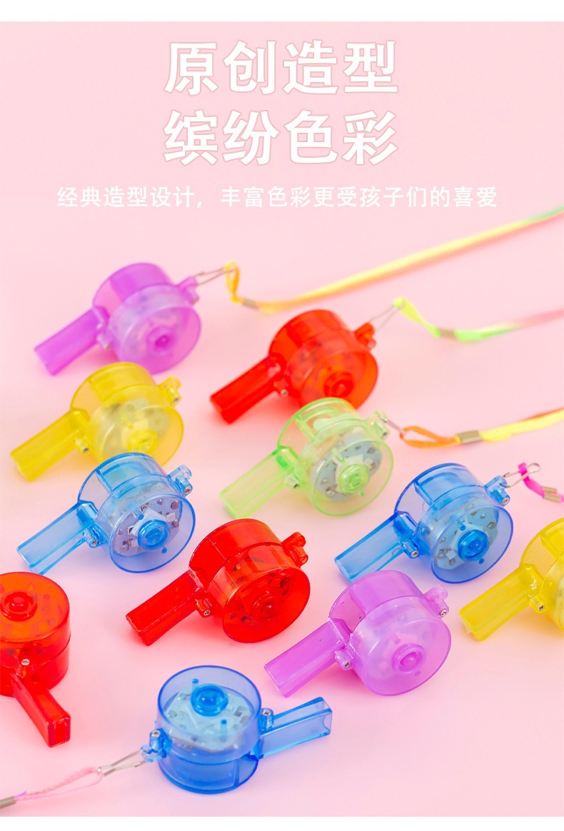 七彩闪光口哨_03.jpg