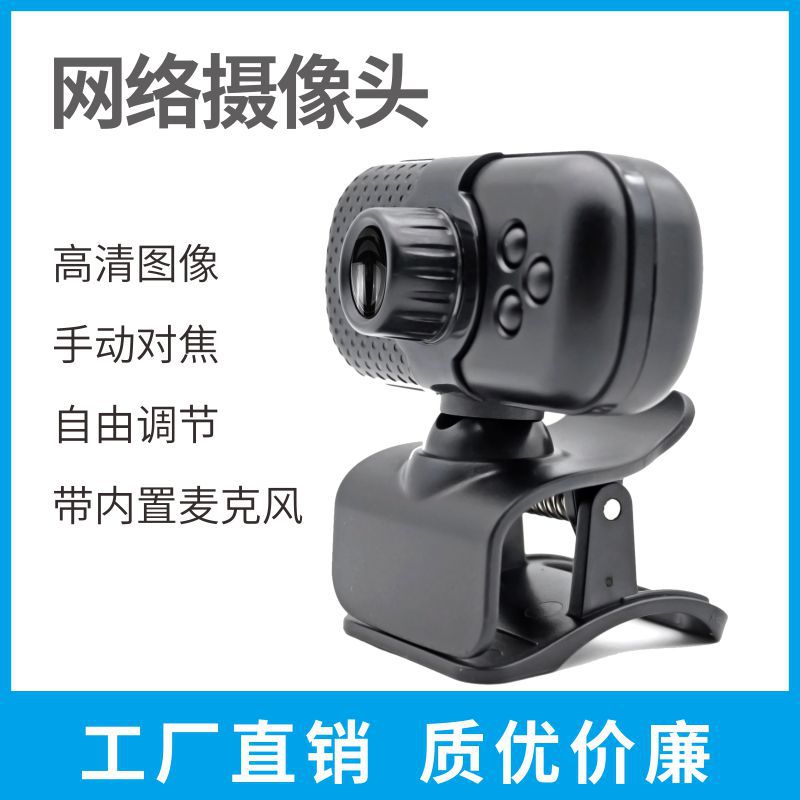 直播电脑摄像头30万手动调焦480P视频网络教学会议网课摄像头批发|ms