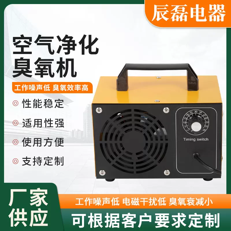 空气净化臭氧机 现货新款臭氧发生器家用除异味净化空气设备批发