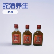 蛇酒24瓶*125毫升35度扫码19元养生酒小瓶酒简装光瓶滋补养生小酒