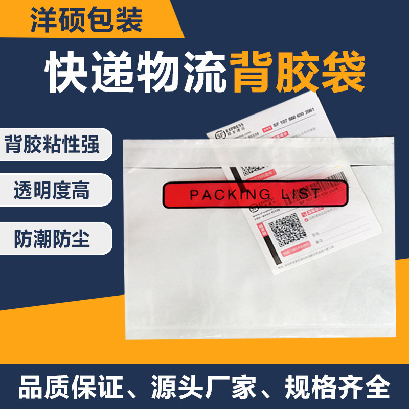 高粘性防水透明背胶袋快递物流回单密封运单贴袋装箱单发票包装袋