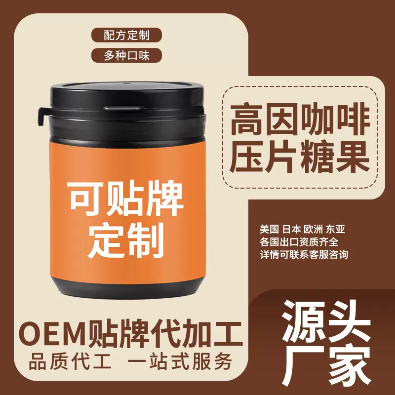 咖啡糖零食糖果黑咖啡味去困咖啡豆糖食品喜糖压片即食糖定制批发