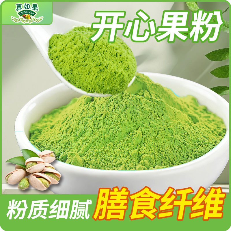 行业精选开心果粉末坚果粉速溶固体饮料烘焙蛋糕风味原料工厂供应