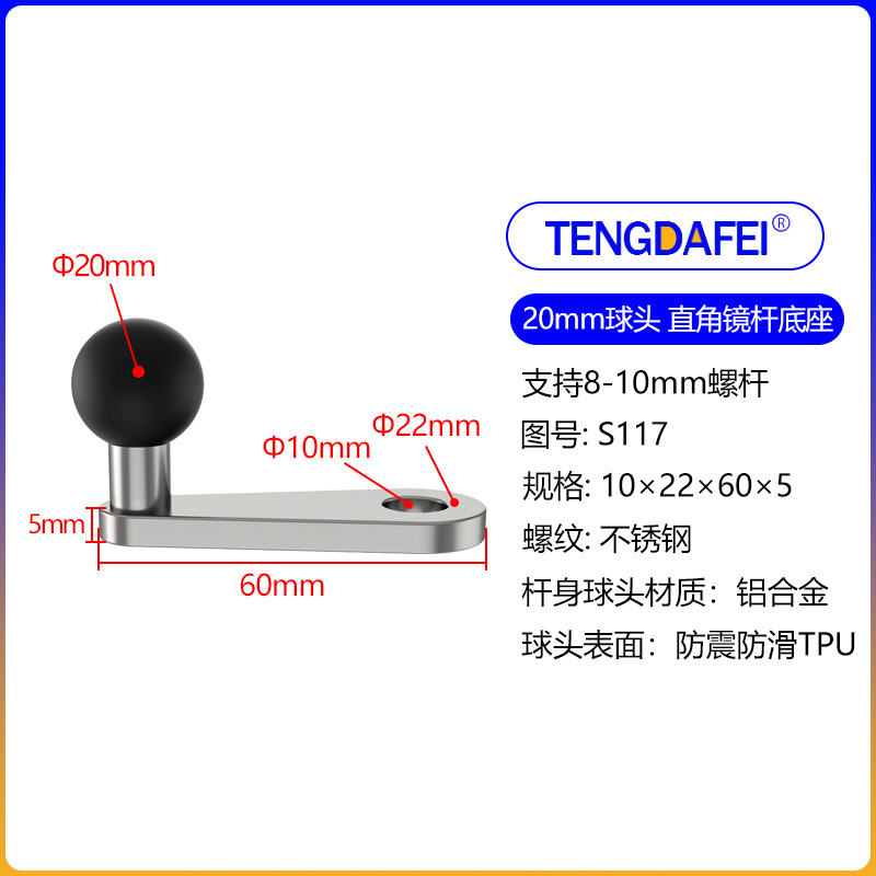 20 ball head + right angle base (s117)