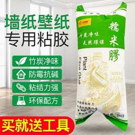 糯米胶 壁纸胶基膜套装 壁纸胶壁布胶专用强力修补胶水辅料包邮