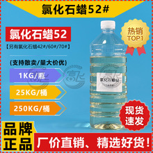 【1KG起售】环保氯化石蜡中长链52号氯化石蜡52# 欧盟reach标准